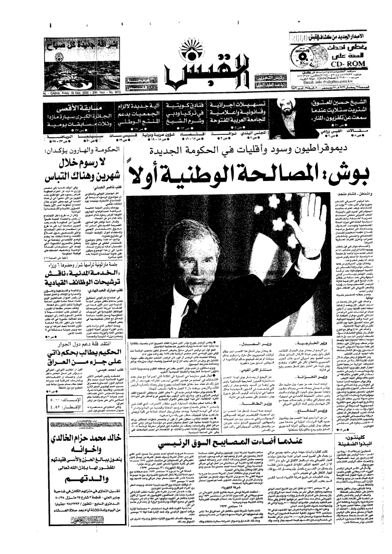 (القبس | 9876 | 2000-12-15)