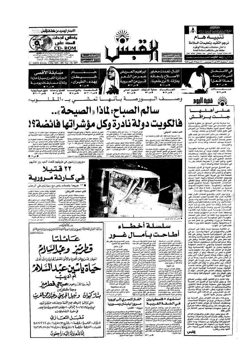 (القبس | 9877 | 2000-12-16)