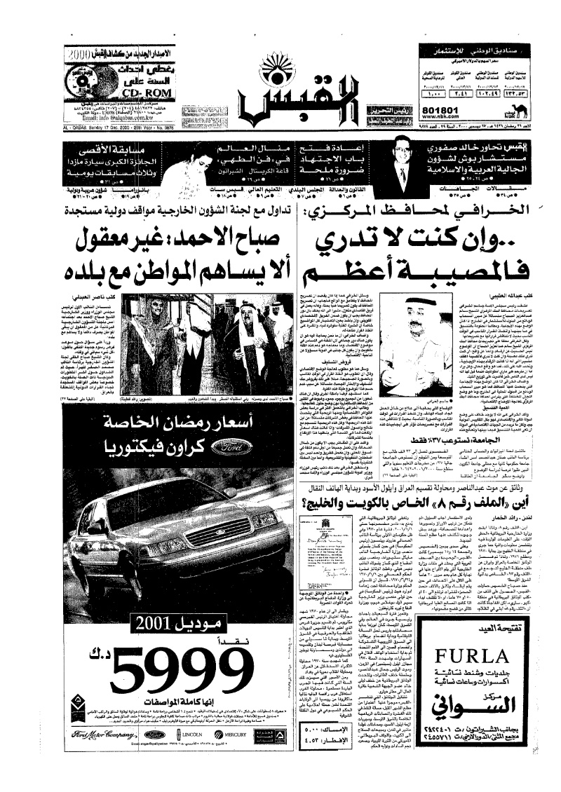 (القبس | 9878 | 2000-12-17)