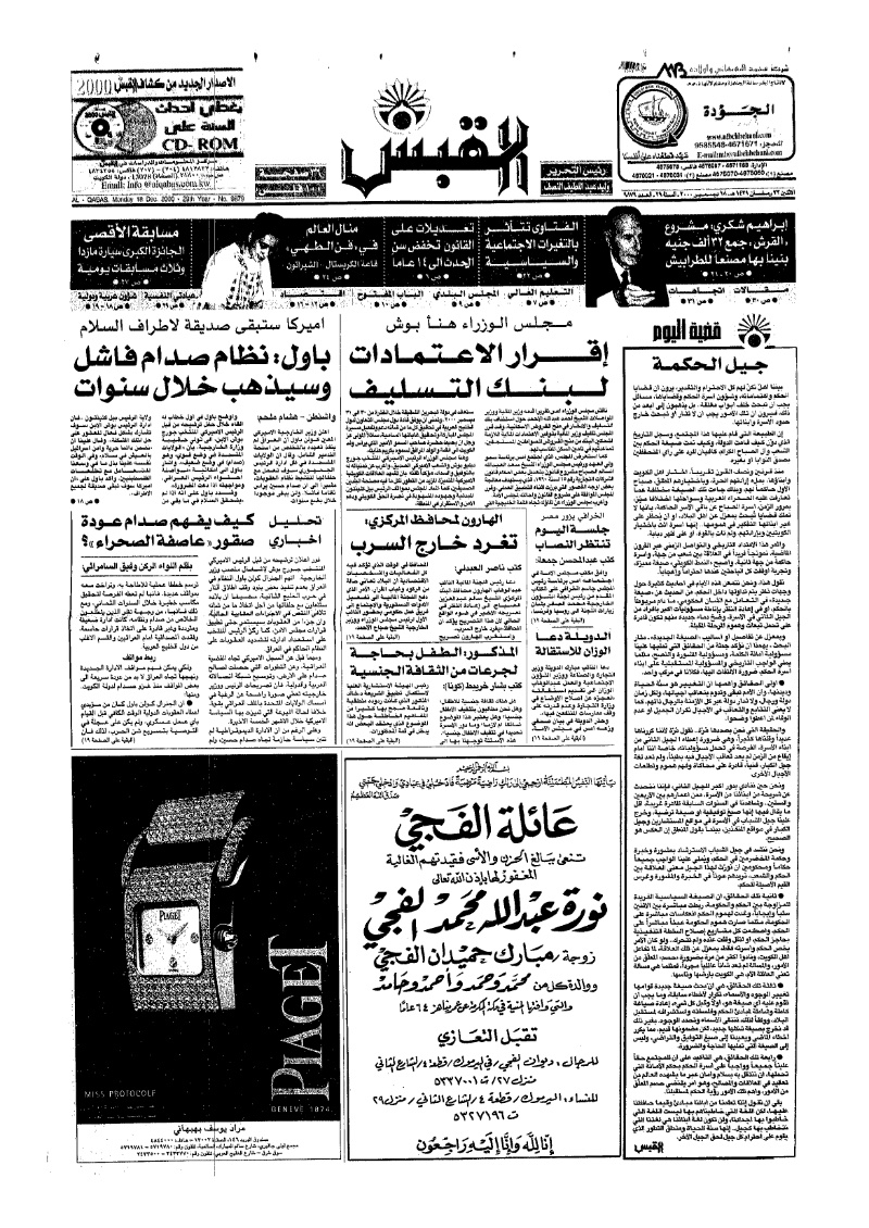 (القبس | 9879 | 2000-12-18)