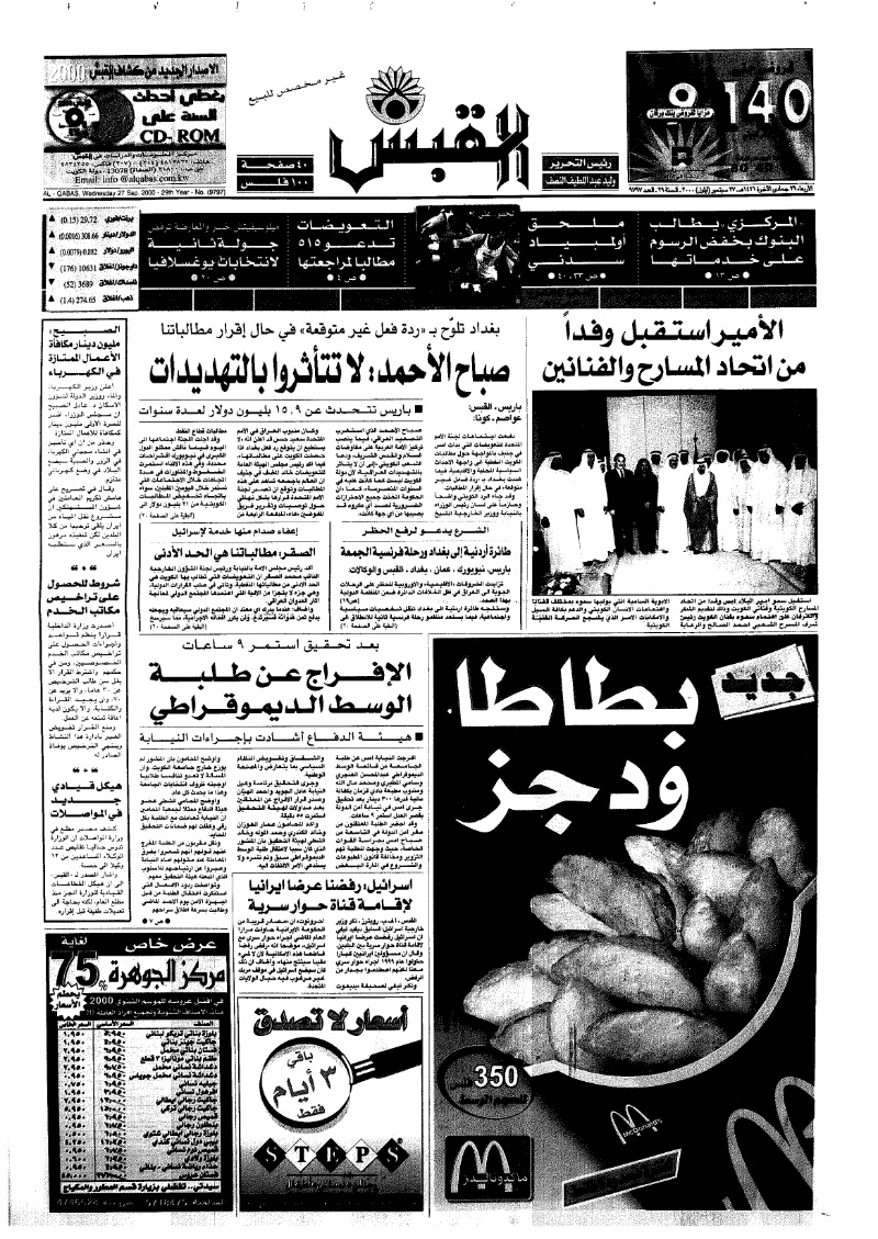 (القبس | 9797 | 2000-09-27)
