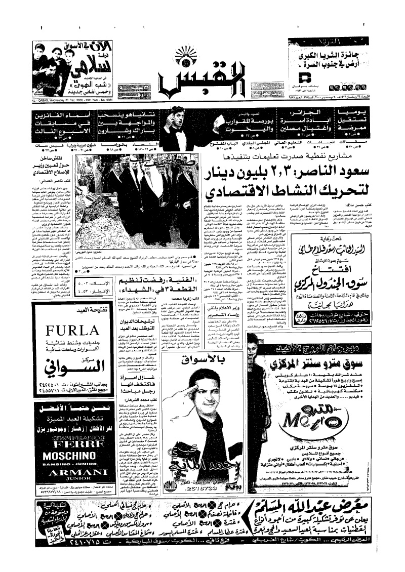 (القبس | 9881 | 2000-12-20)