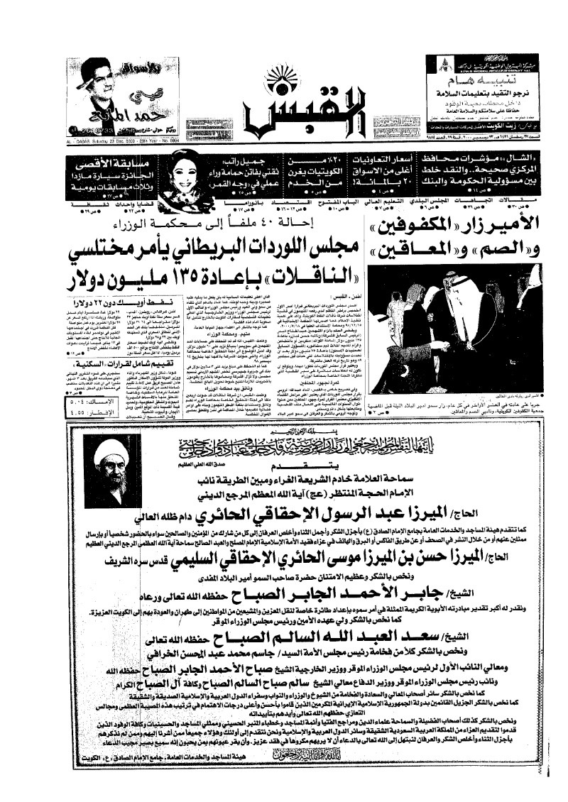 (القبس | 9884 | 2000-12-23)