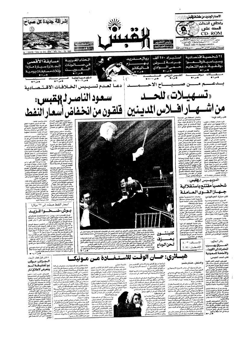 (القبس | 9883 | 2000-12-22)