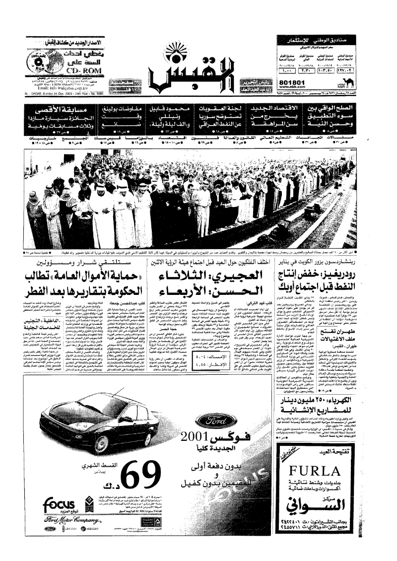 (القبس | 9885 | 2000-12-24)