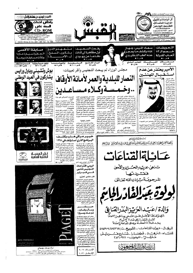(القبس | 9886 | 2000-12-25)