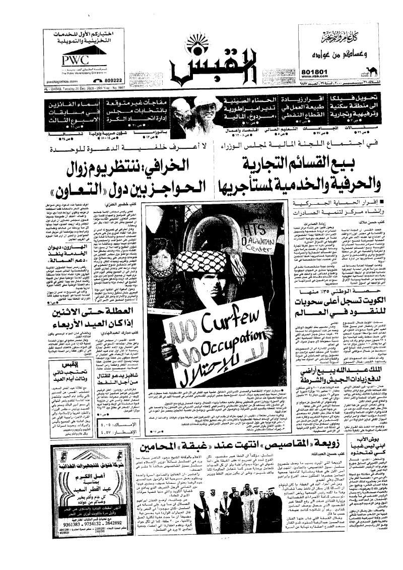 (القبس | 9887 | 2000-12-26)