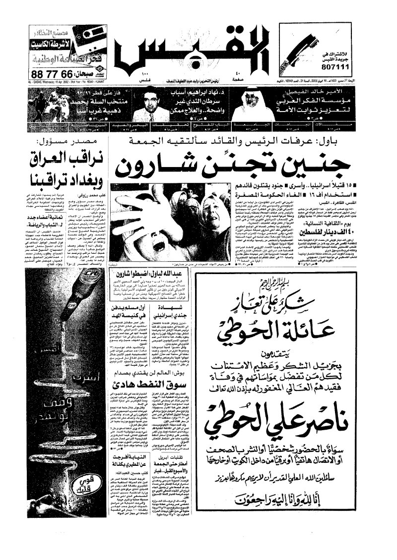 (القبس | 10349 | 2002-04-10)