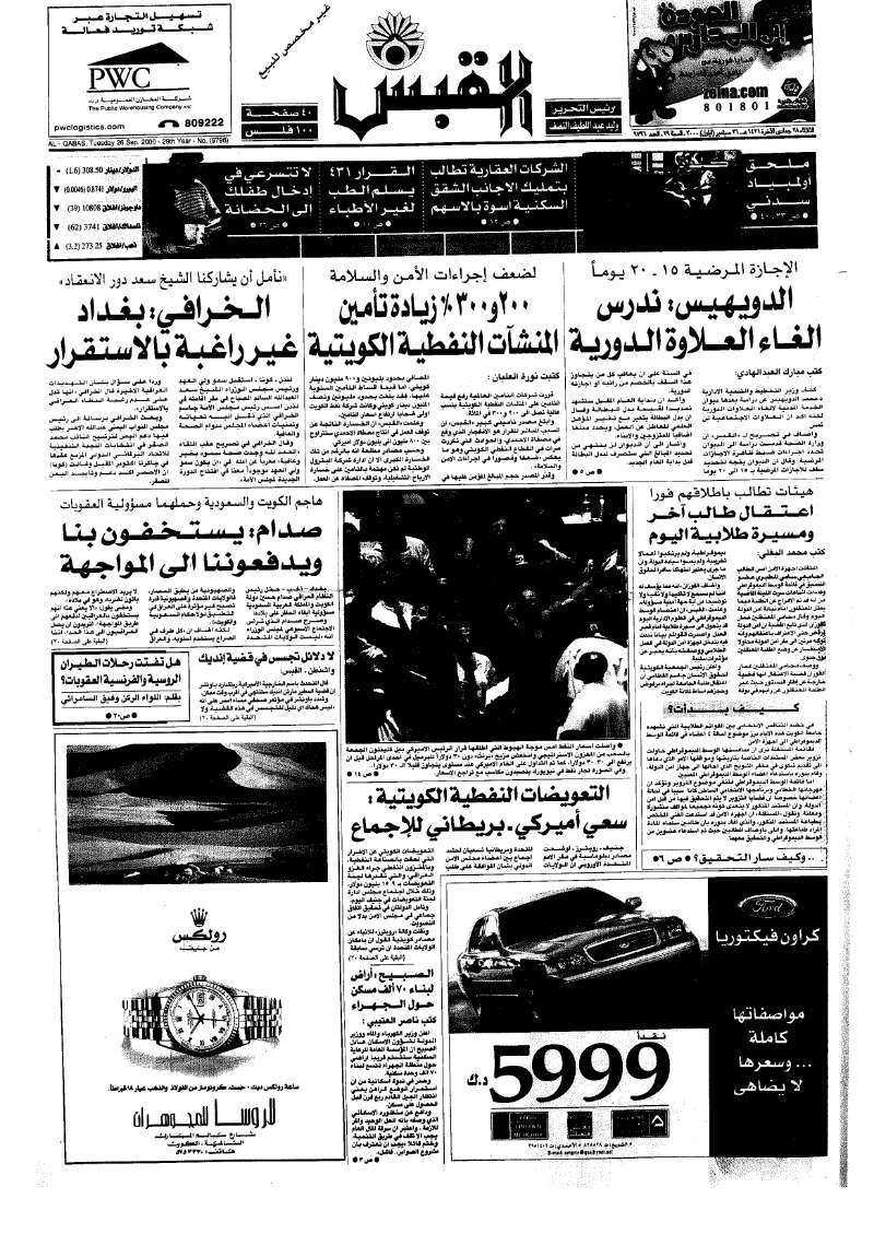 (القبس | 9796 | 2000-09-26)