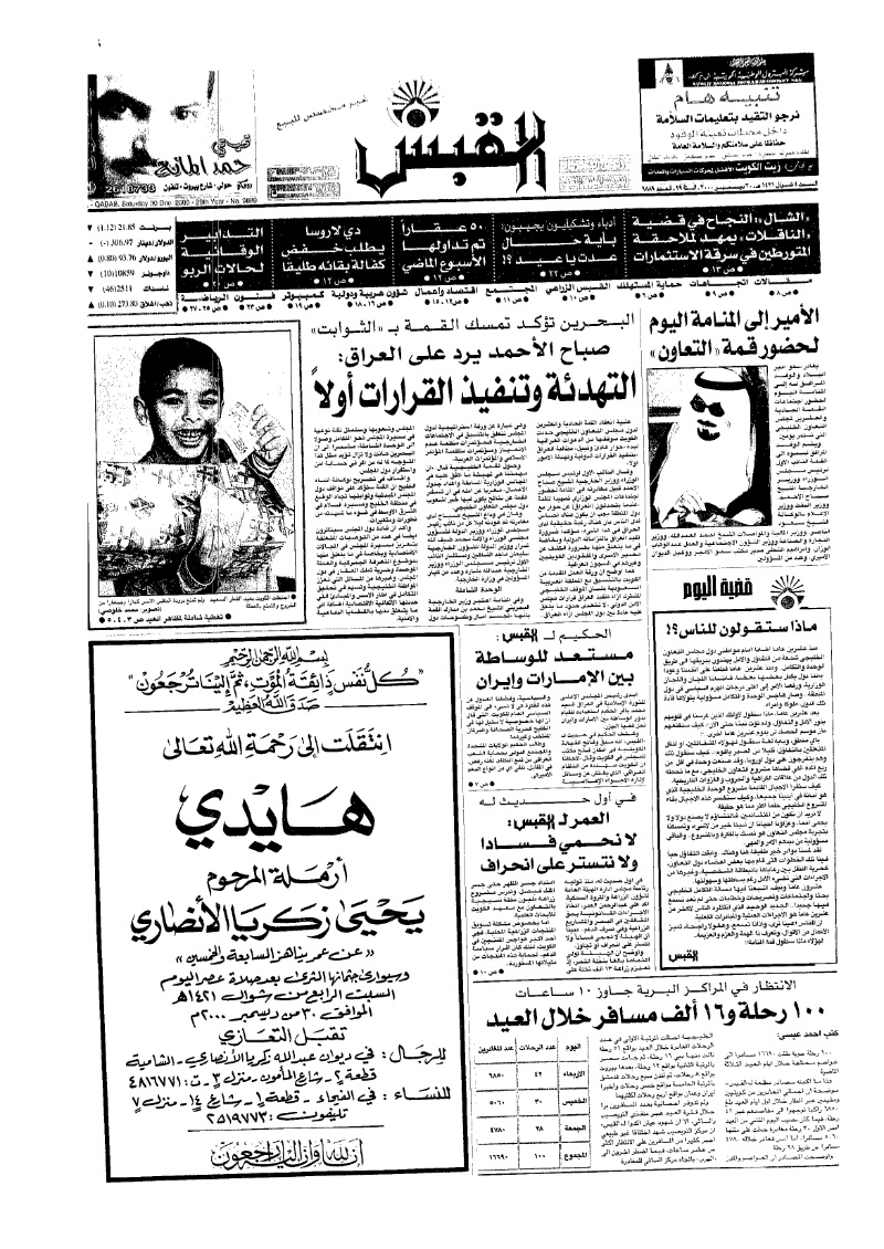 (القبس | 9889 | 2000-12-30)