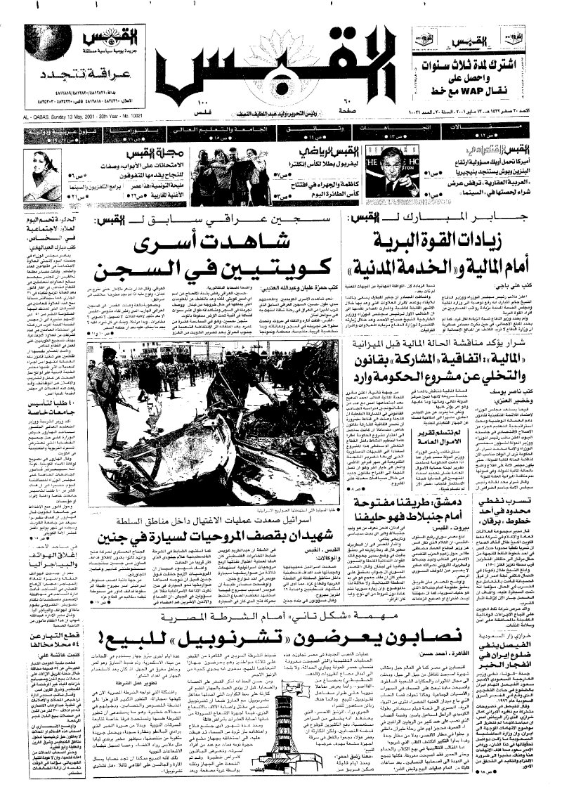 (القبس | 10021 | 2001-05-13)