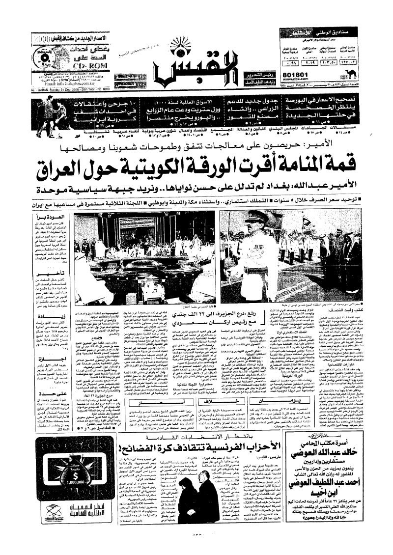 (القبس | 9890 | 2000-12-31)