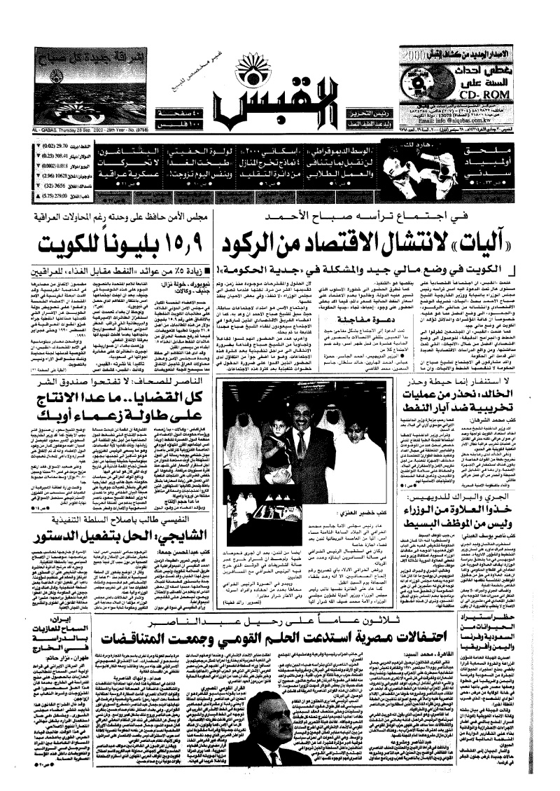 (القبس | 9798 | 2000-09-28)