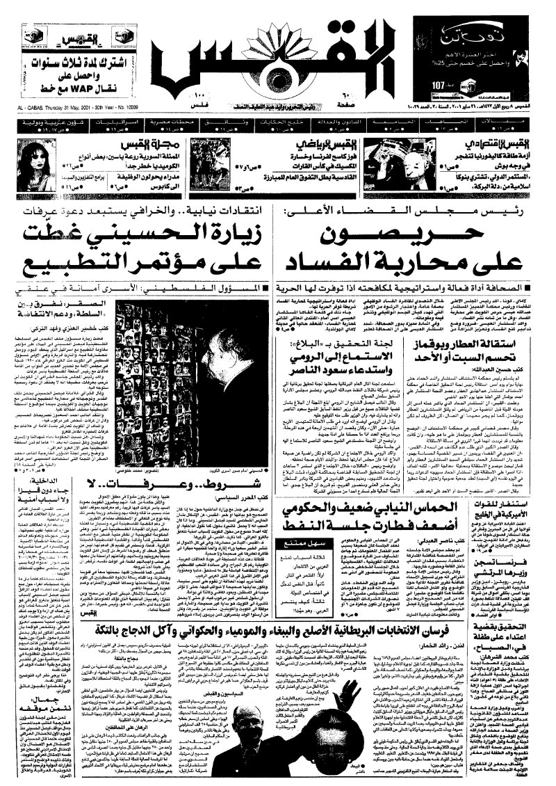 (القبس | 10039 | 2001-05-31)