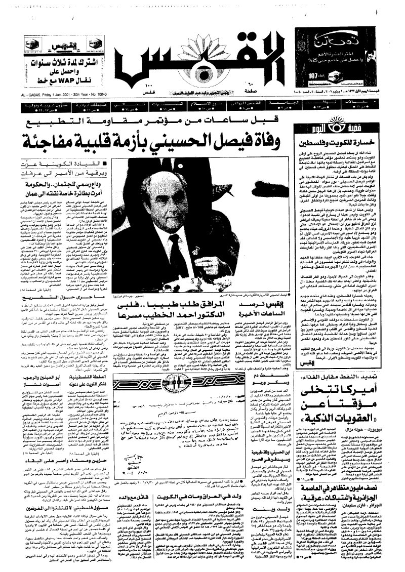 (القبس | 10040 | 2001-06-01)