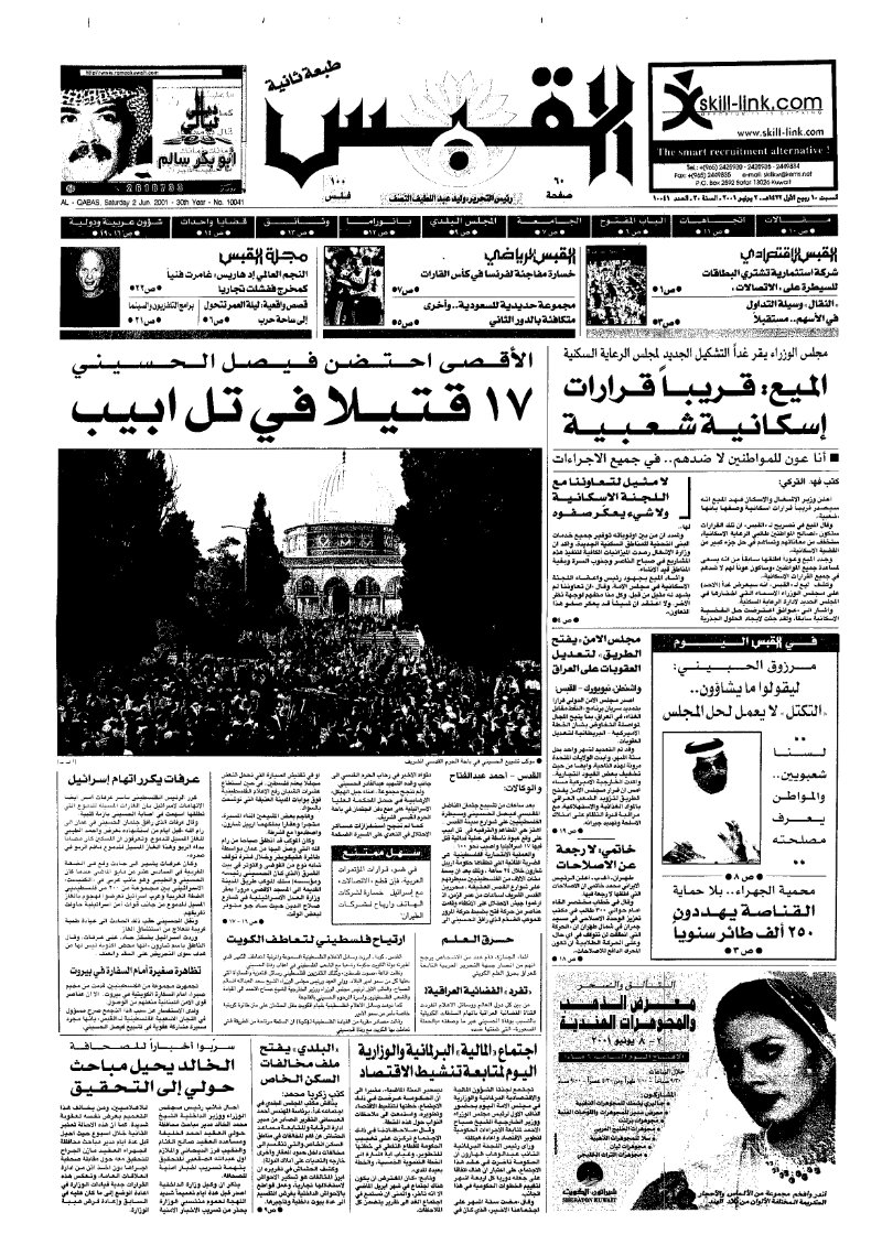 (القبس | 10041 | 2001-06-02)
