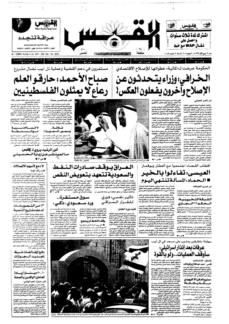 (القبس | 10042 | 2001-06-03)