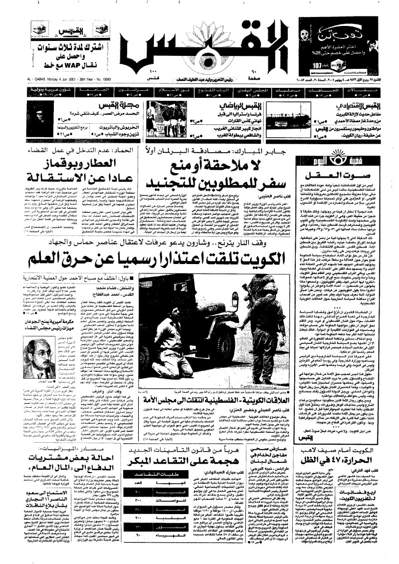 (القبس | 10043 | 2001-06-04)