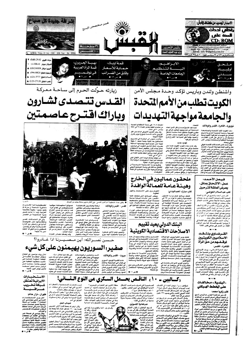 (القبس | 9799 | 2000-09-29)
