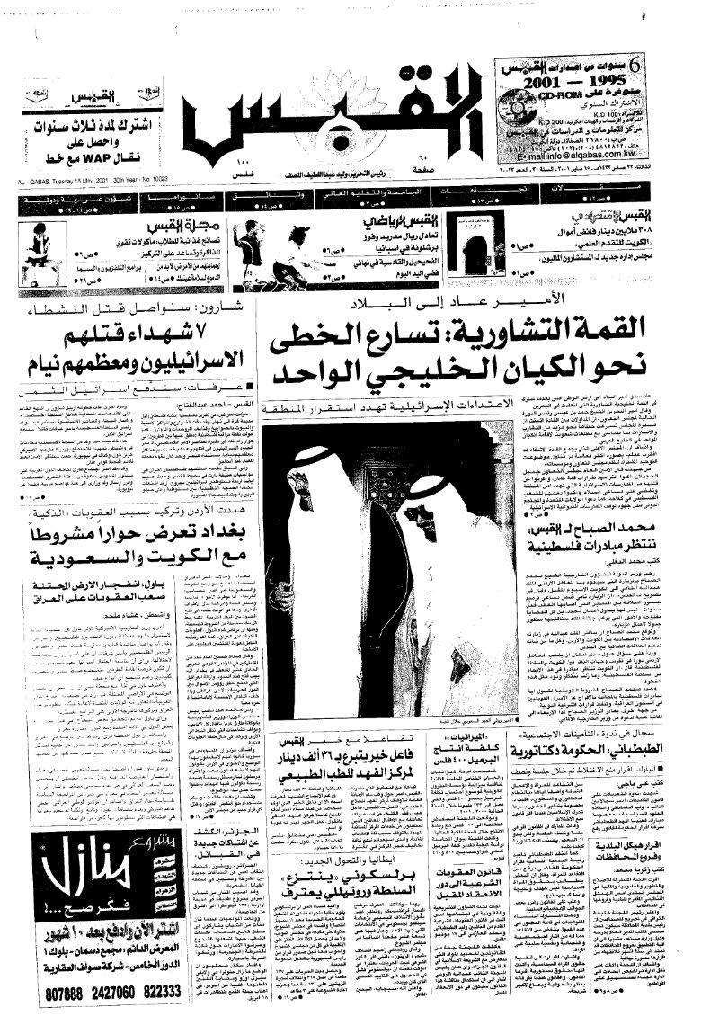 (القبس | 10023 | 2001-05-15)