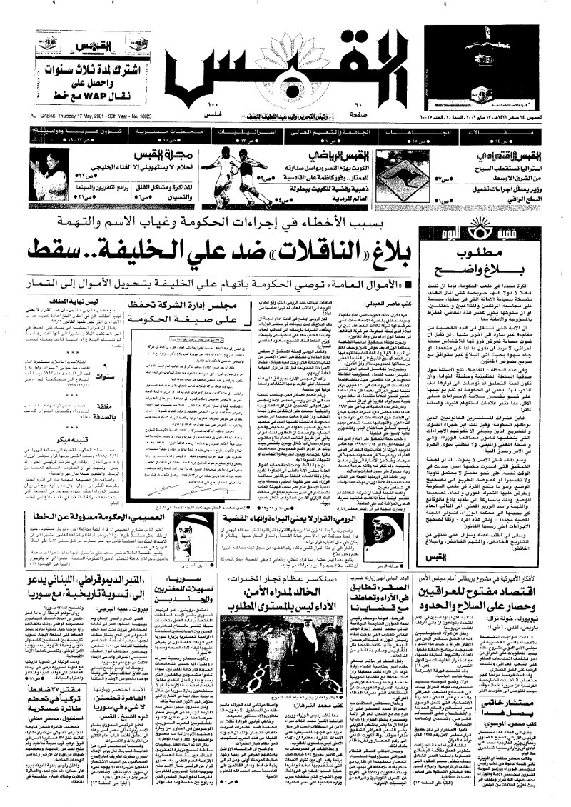 (القبس | 10025 | 2001-05-17)