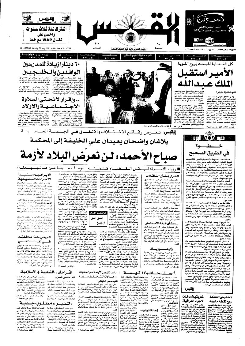 (القبس | 10029 | 2001-05-21)