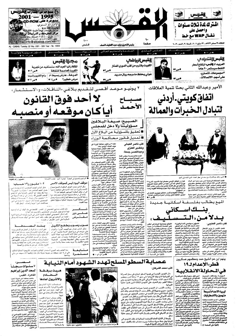 (القبس | 10030 | 2001-05-22)