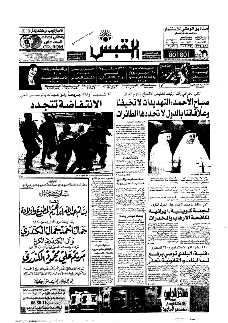 (القبس | 9801 | 2000-10-01)