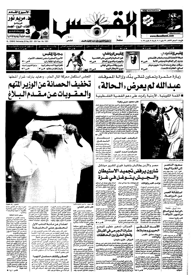 (القبس | 10031 | 2001-05-23)