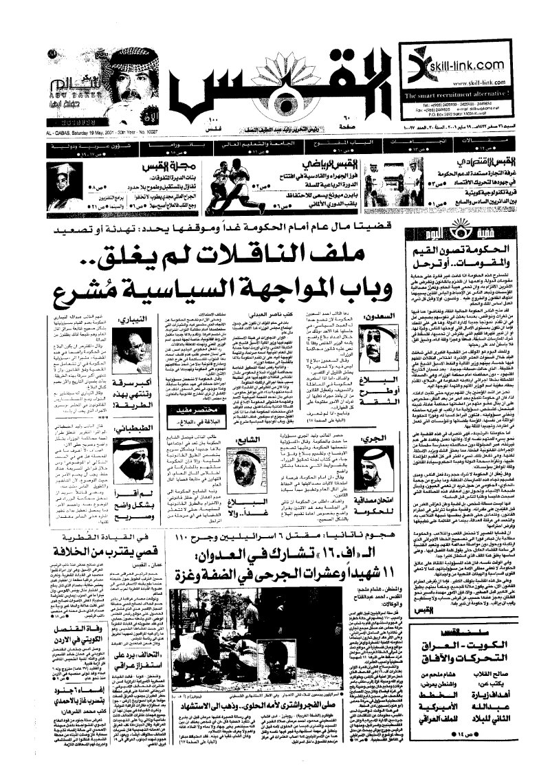 (القبس | 10027 | 2001-05-19)