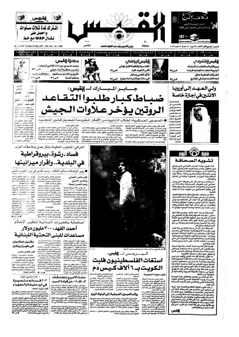 (القبس | 10032 | 2001-05-24)