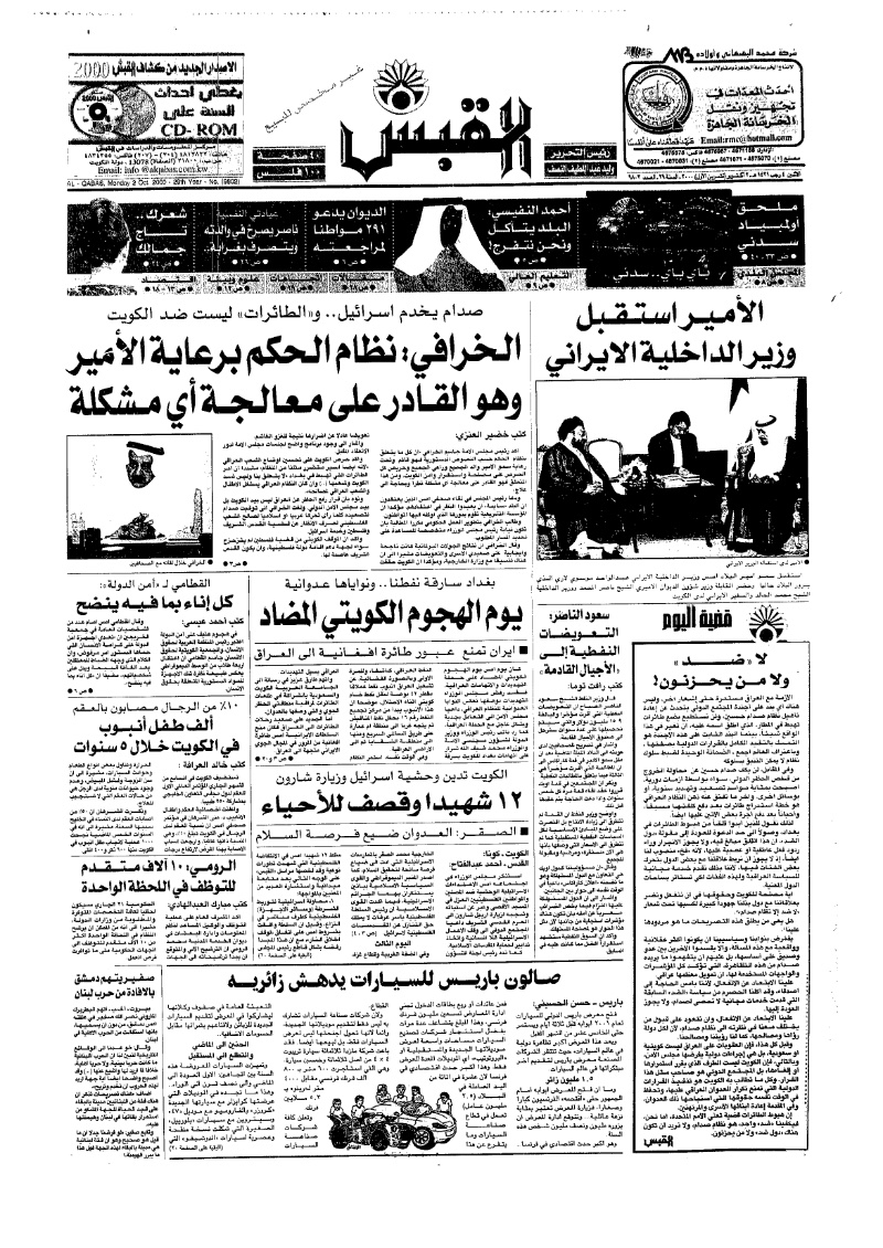 (القبس | 9802 | 2000-10-02)