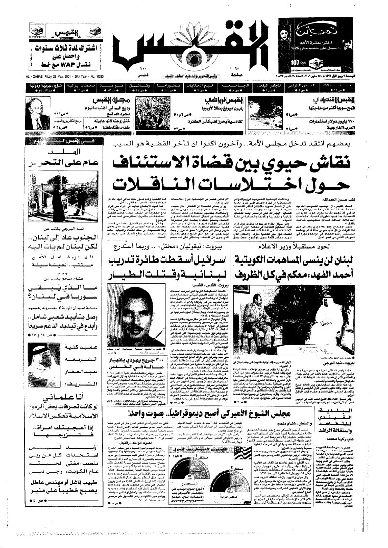 (القبس | 10033 | 2001-05-25)