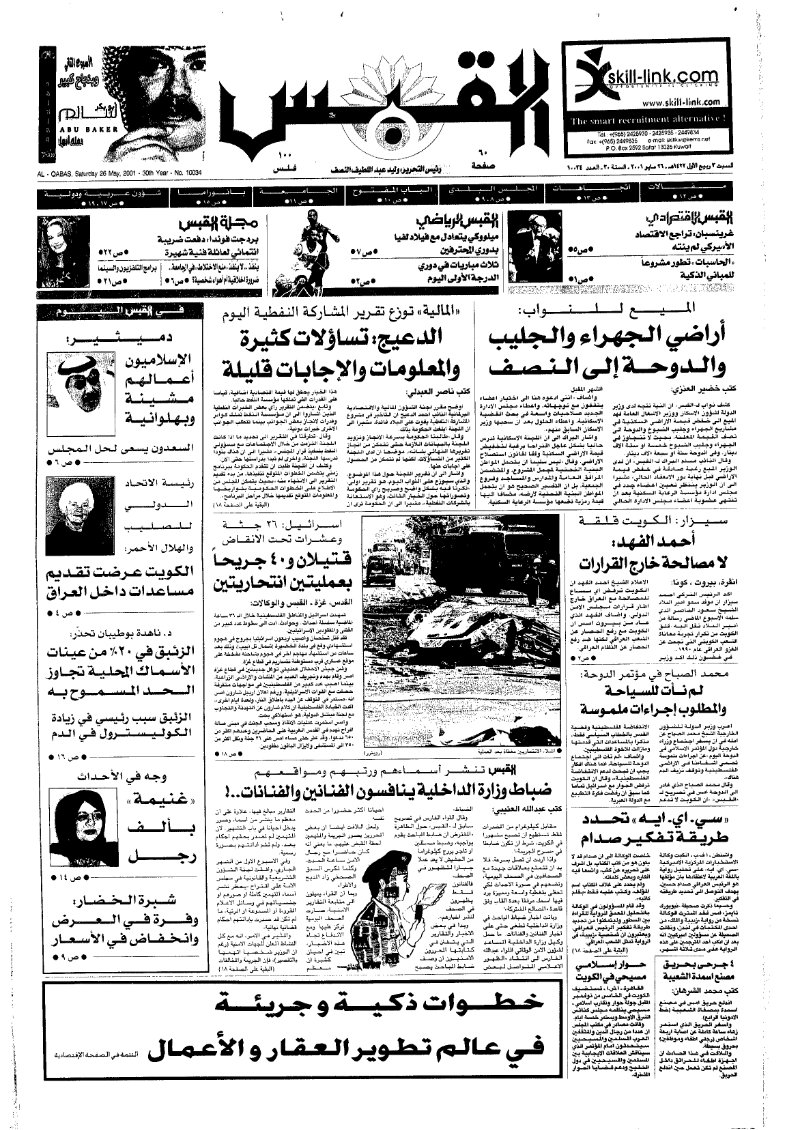 (القبس | 10034 | 2001-05-26)