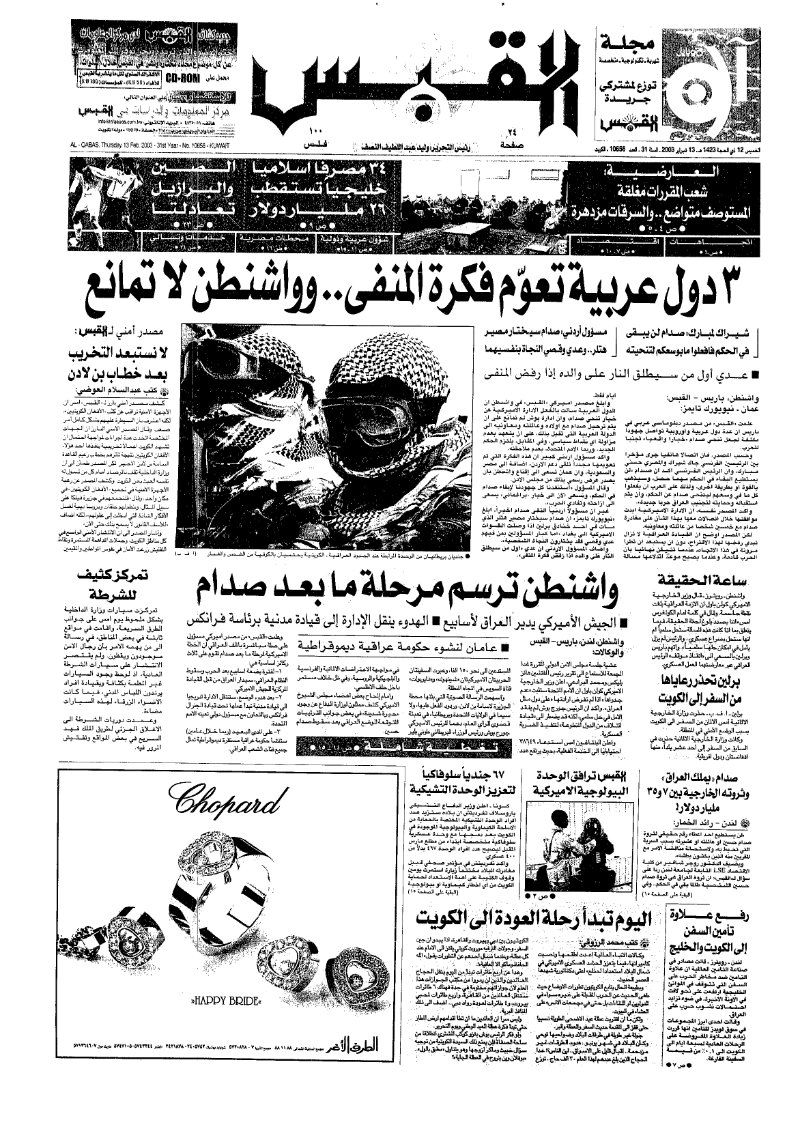 (القبس | 10656 | 2003-02-13)