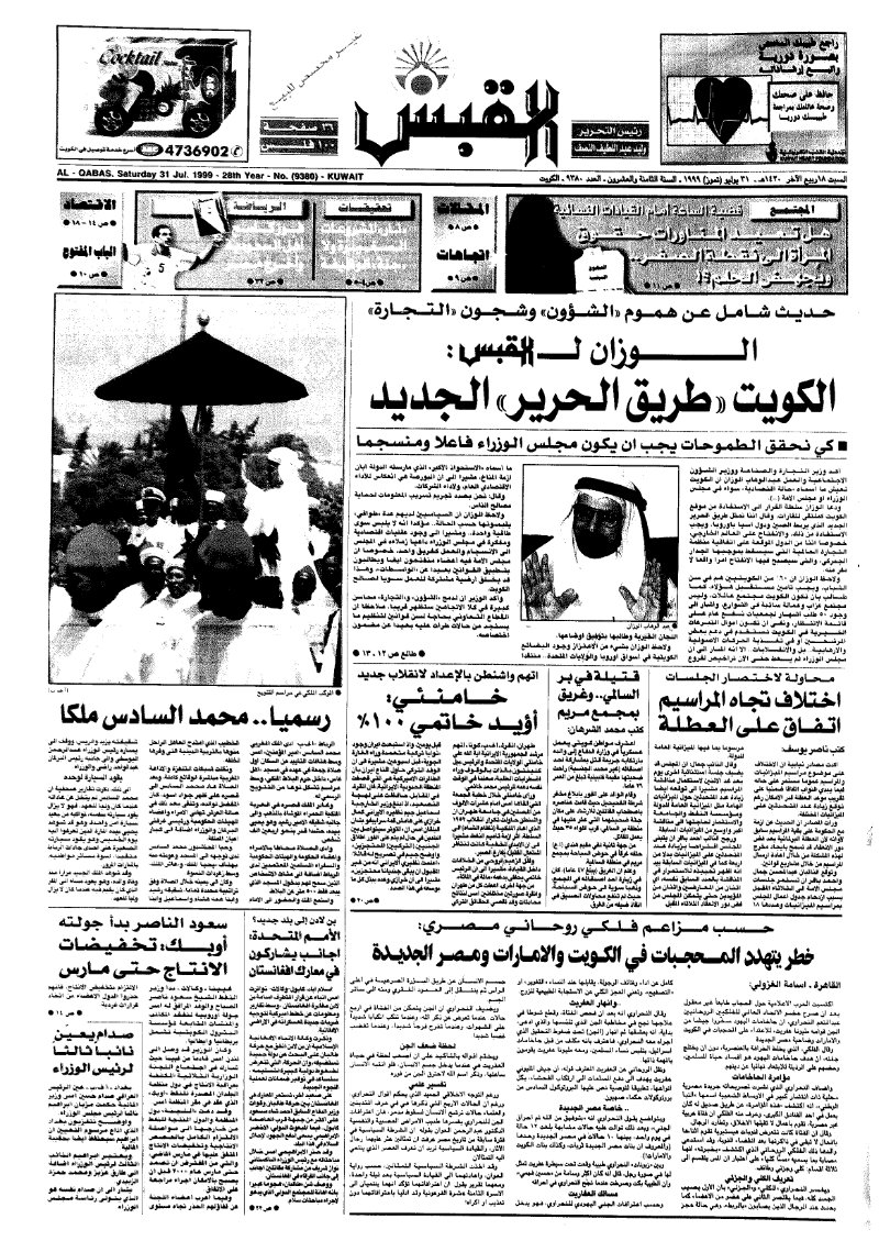 (القبس | 9380 | 1999-07-31)