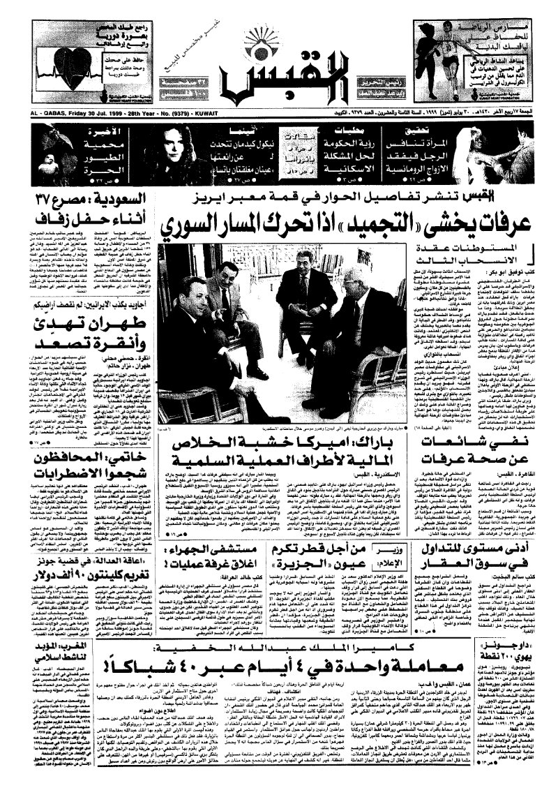 (القبس | 9379 | 1999-07-30)