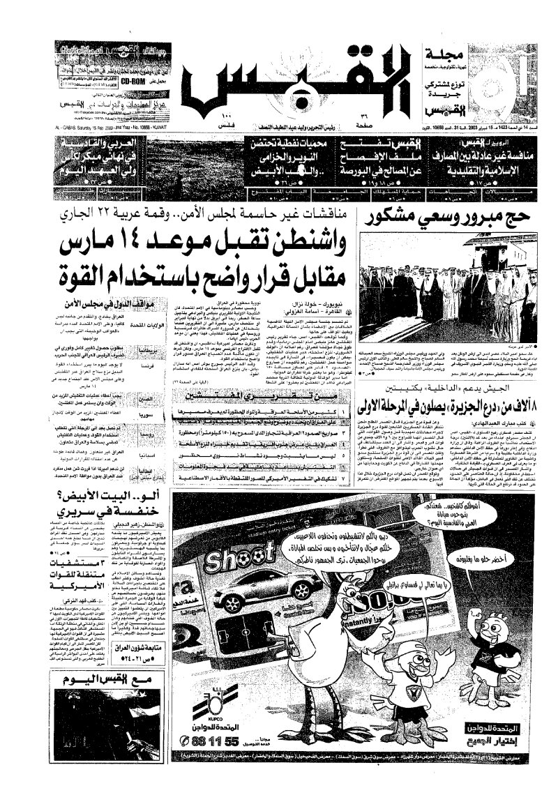 (القبس | 10658 | 2003-02-15)