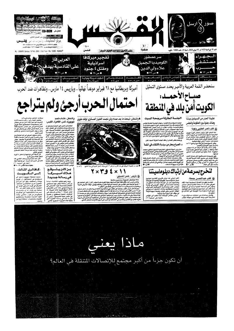 (القبس | 10659 | 2003-02-16)