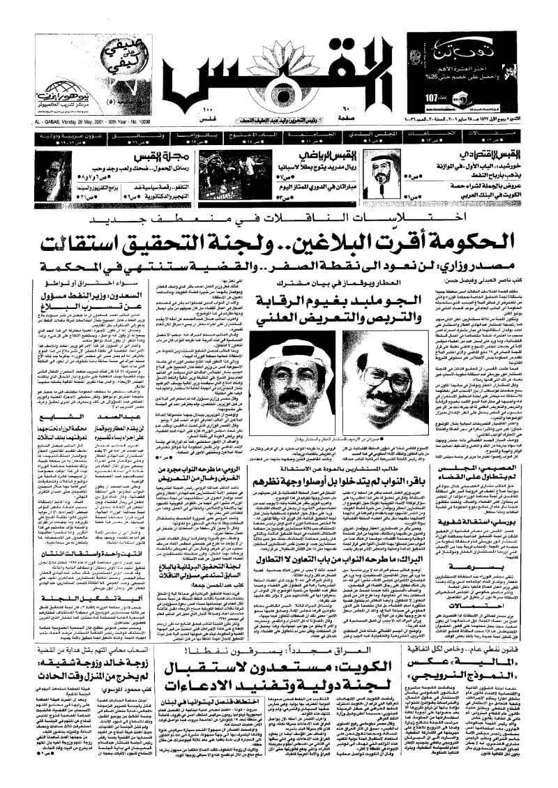 (القبس | 10036 | 2001-05-28)