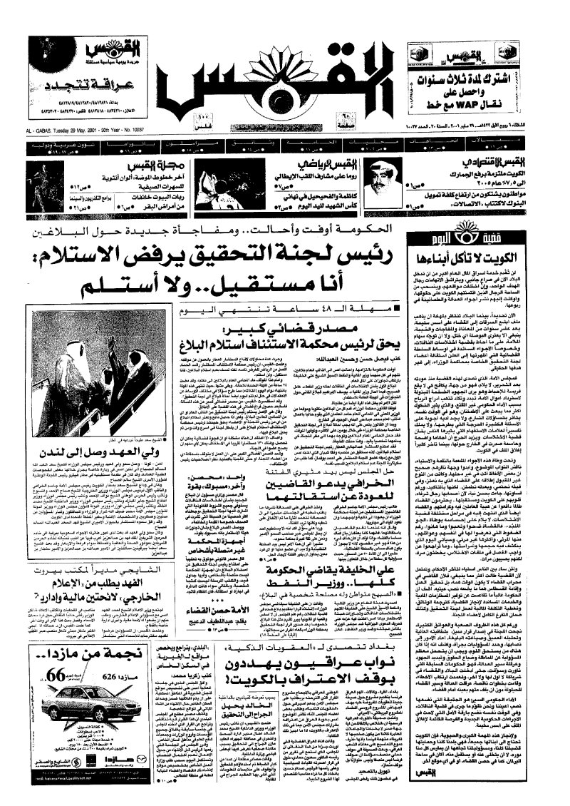 (القبس | 10037 | 2001-05-29)