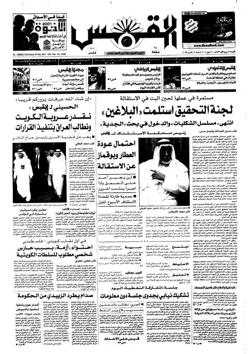 (القبس | 10038 | 2001-05-30)