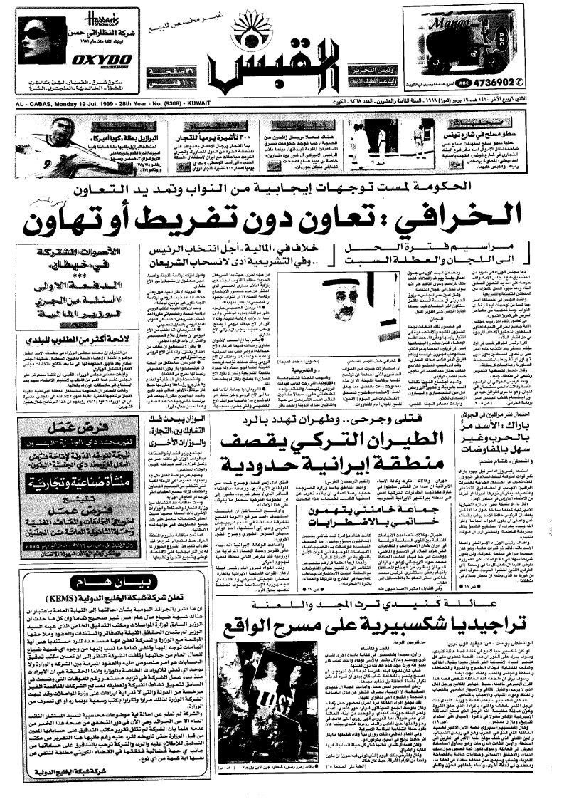(القبس | 9368 | 1999-07-19)