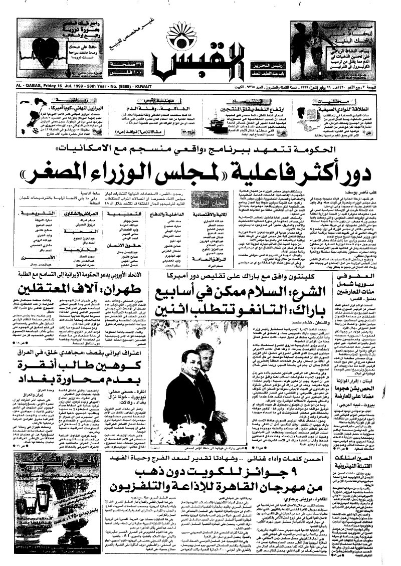 (القبس | 9365 | 1999-07-16)
