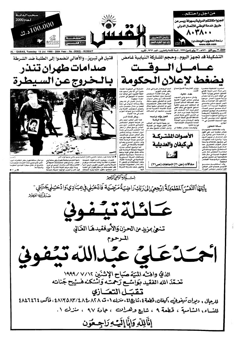 (القبس | 9362 | 1999-07-13)