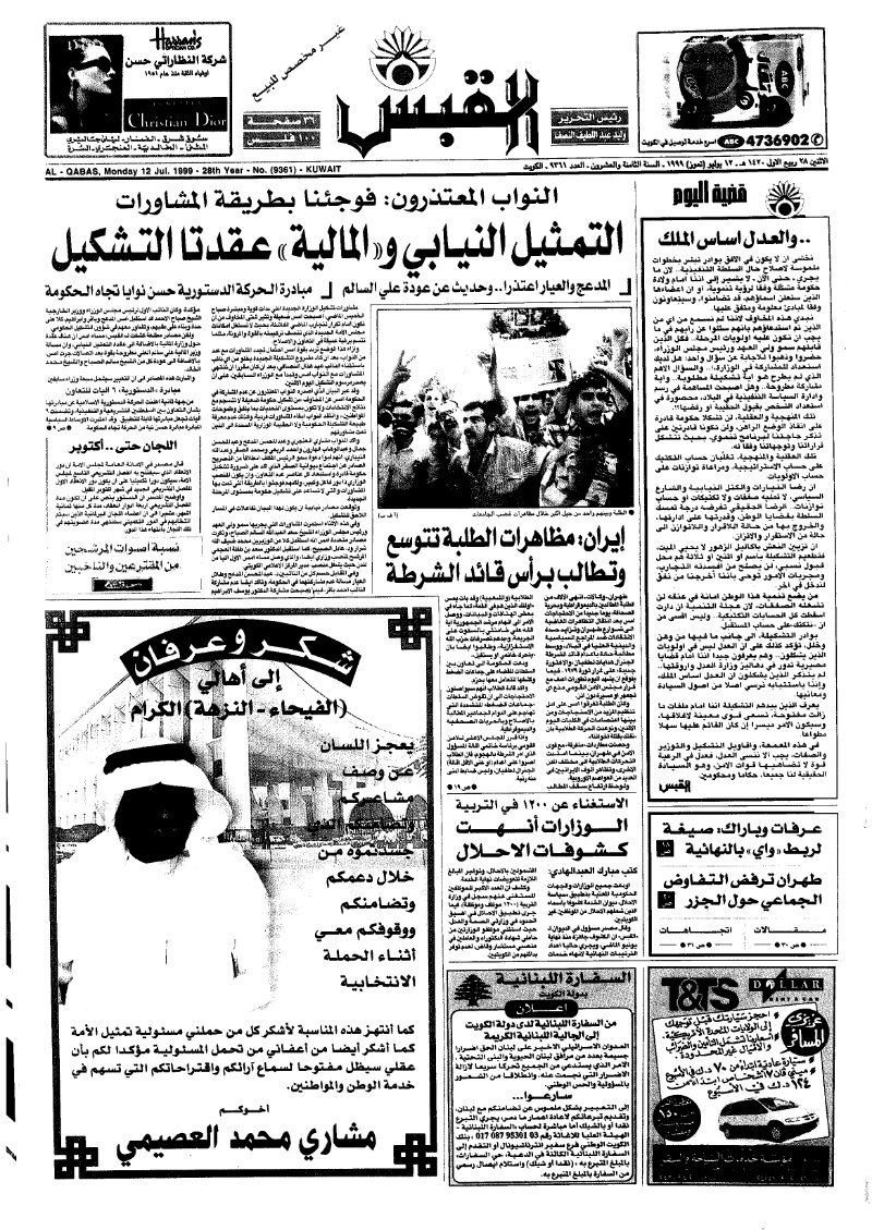 (القبس | 9361 | 1999-07-12)