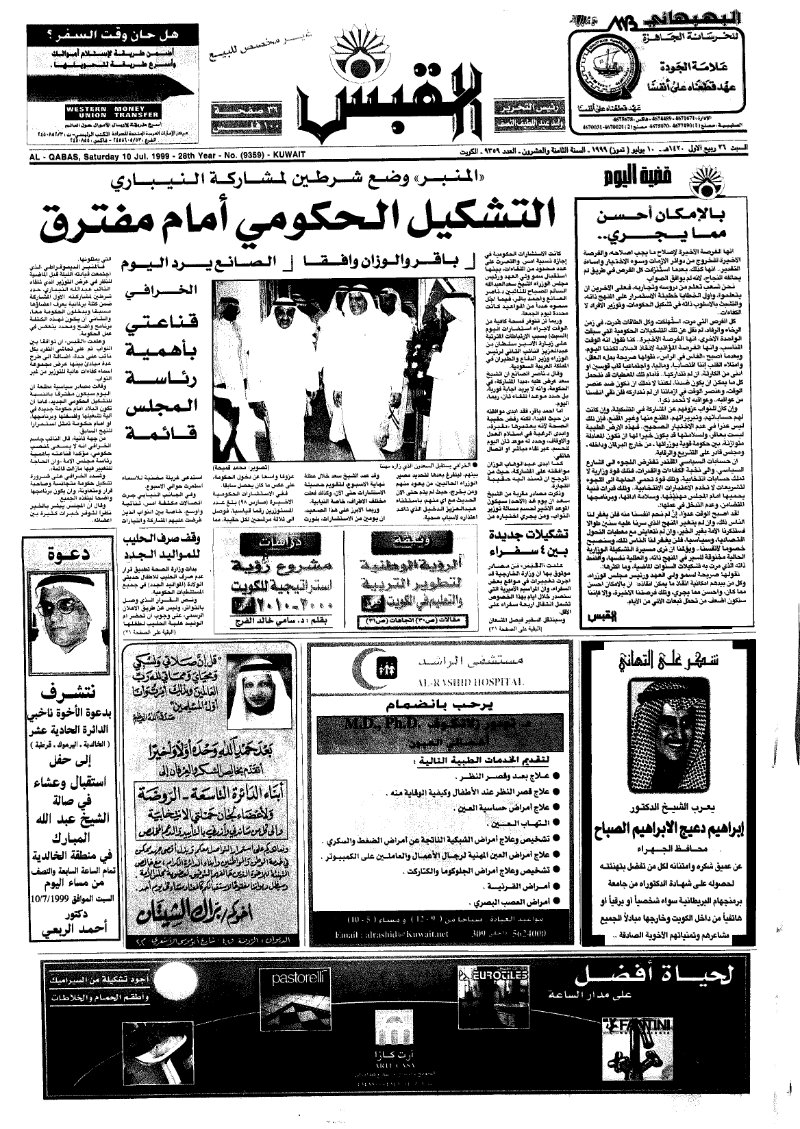 (القبس | 9359 | 1999-07-10)