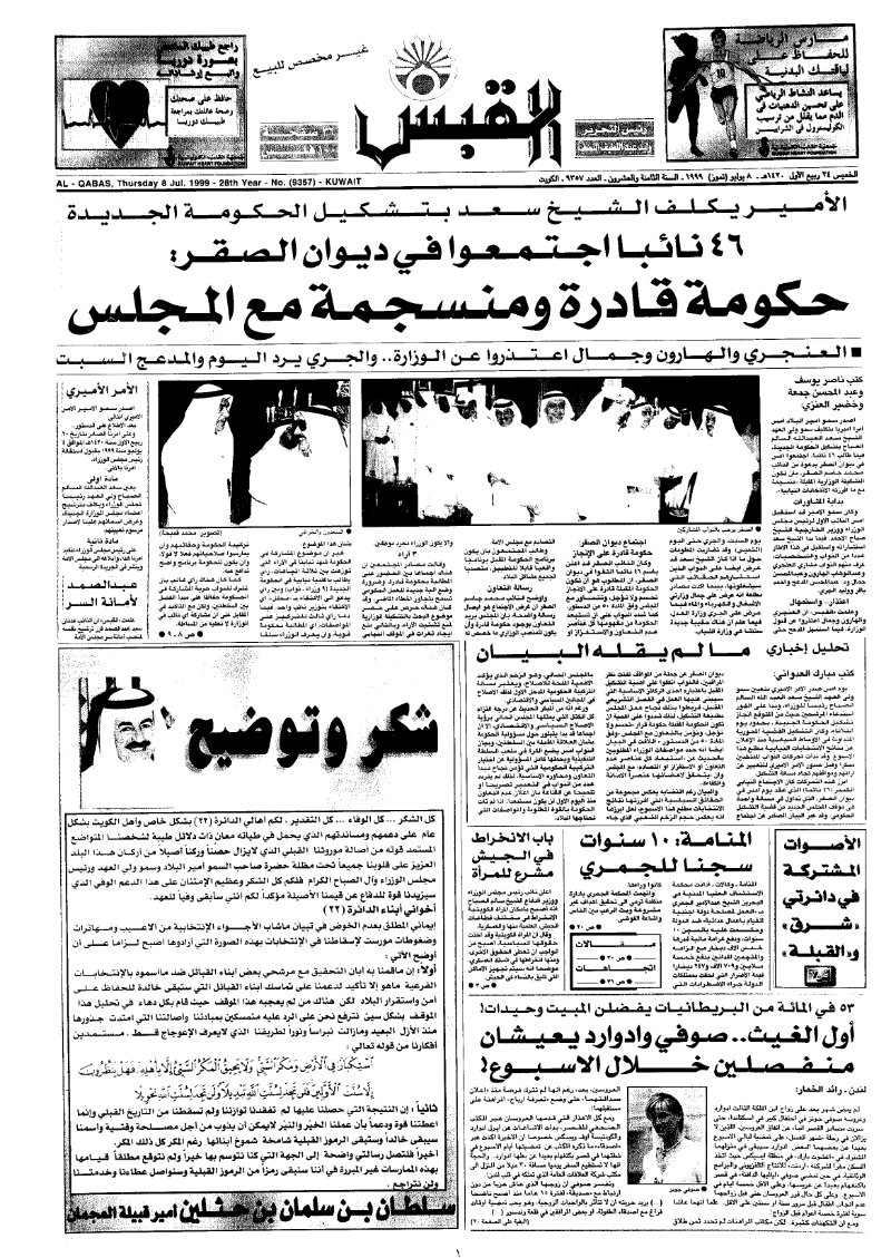 (القبس | 9357 | 1999-07-08)
