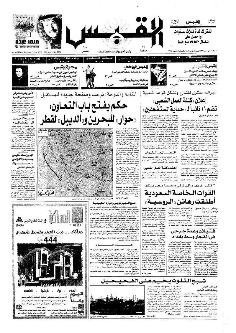 (القبس | 9964 | 2001-03-17)