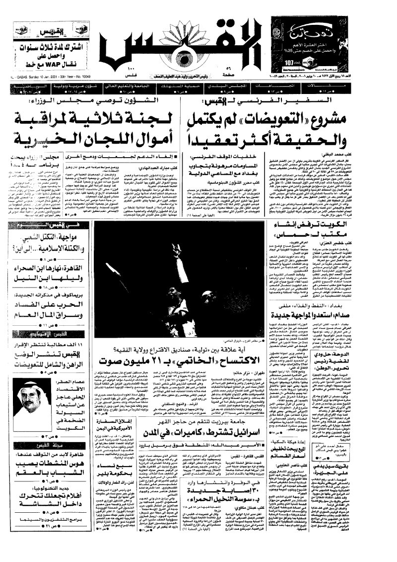 (القبس | 10049 | 2001-06-10)